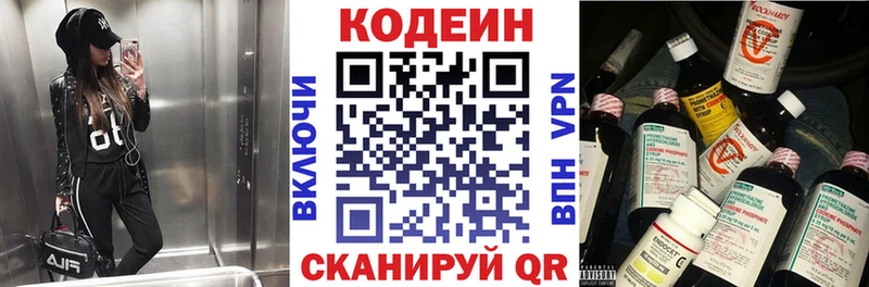 Кодеин напиток Lean (лин)  Орск 