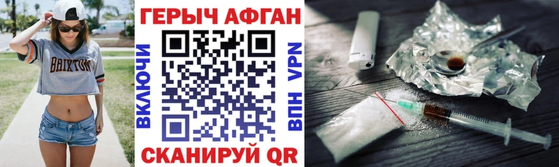 ГЕРОИН афганец Орск